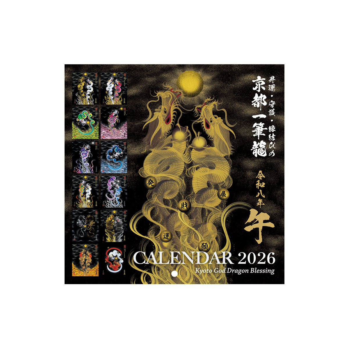 商品 – 昇運・守護・縁結びの京都一筆龍