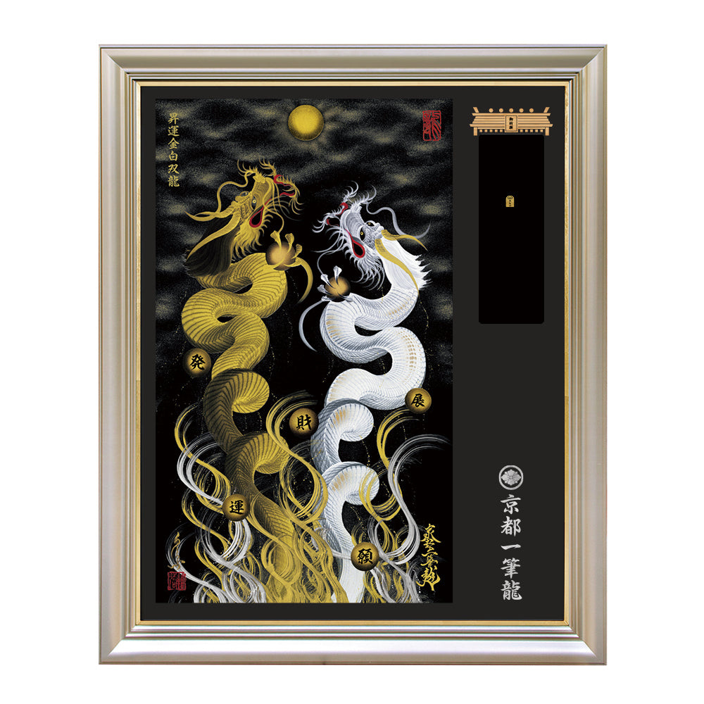 昇運・守護・縁結びの京都一筆龍】神社、寺院樣の御礼／御守お祀り専用
