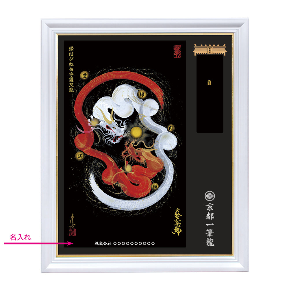 一筆龍　昇り龍　縁起物【額縁付き】 009GSE2B-C-PW-N_1000x.jpg?v=