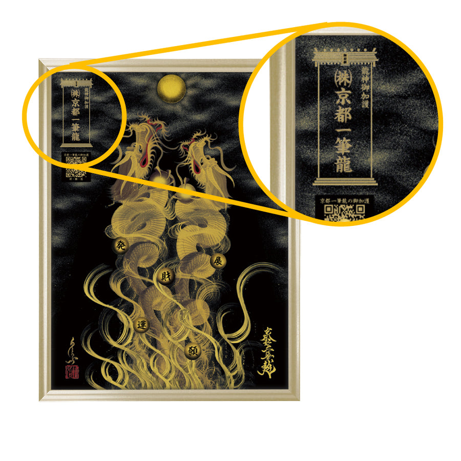龍神様 一筆書き 絵画 黄金 額付き 昇運 龍神様 一筆書き 絵画 黄金 額付き 昇運