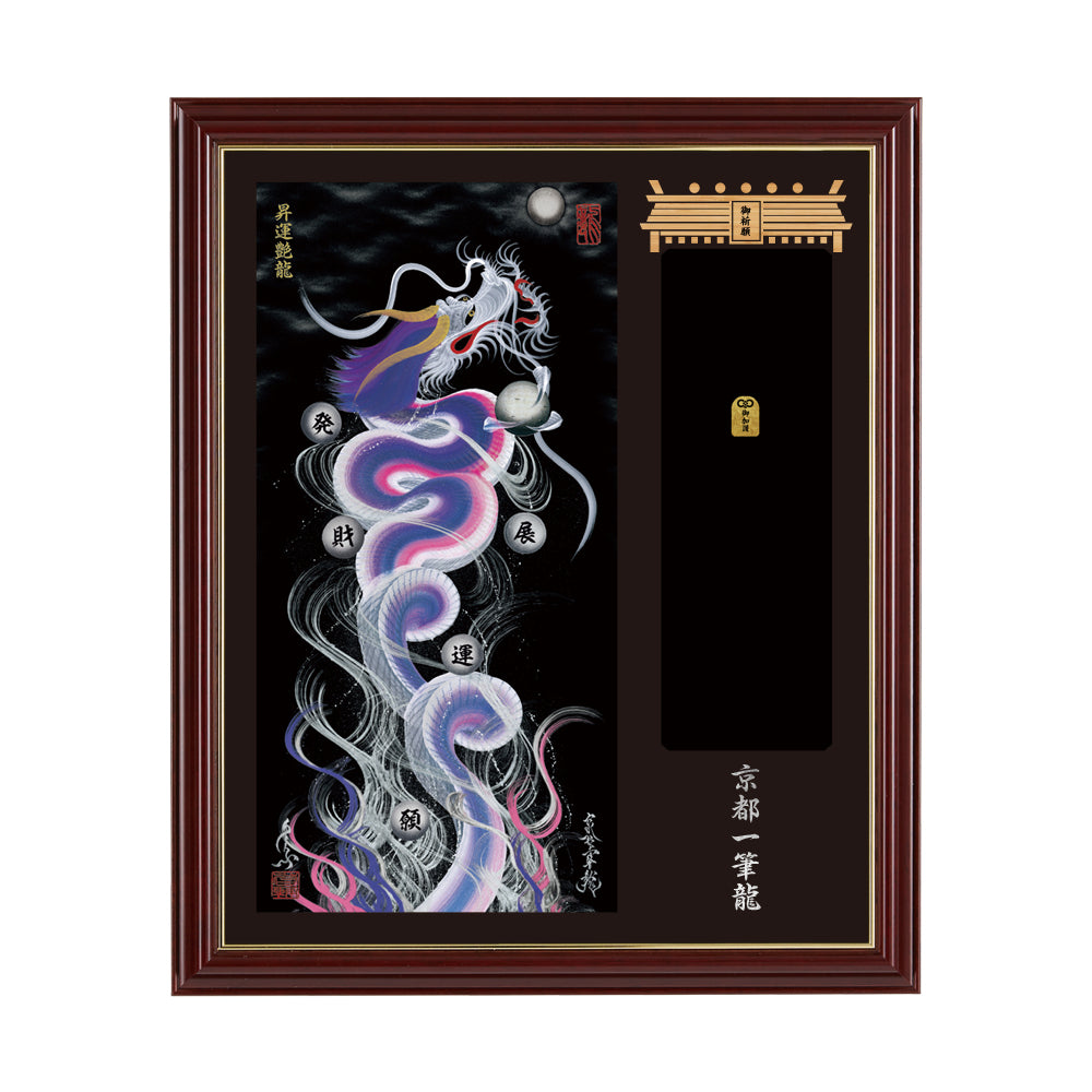 昇龍！運爆上げ！　昇り龍(金属)護符　祈祷済み　京都　天竜寺 昇運・守護・縁結びの京都一筆龍】神社、寺院樣の御礼／御守お祀り専用
