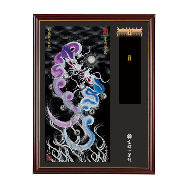 【昇運・守護・縁結びの京都一筆龍】神社、寺院樣の御礼／御守お祀り専用額（大）