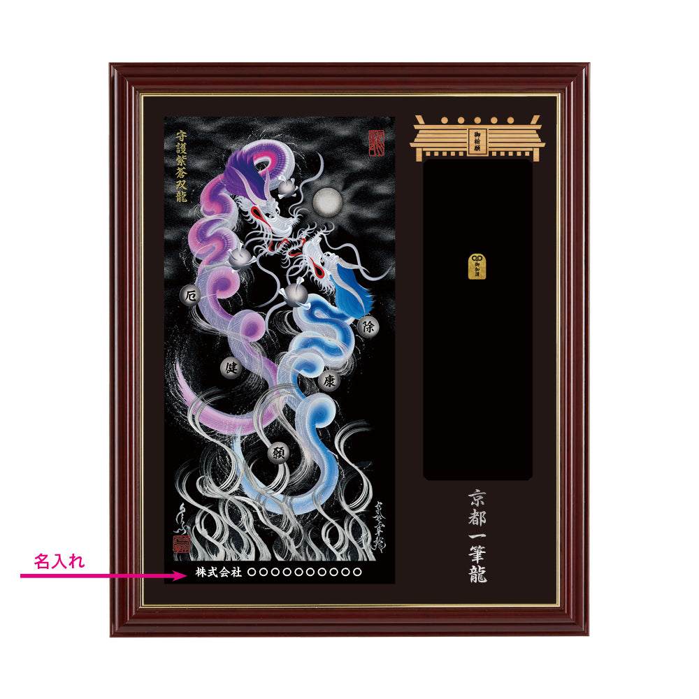 昇龍！運爆上げ！　昇り龍(金属)護符　祈祷済み　京都　天竜寺 昇運・守護・縁結びの京都一筆龍】神社、寺院樣の御礼／御守お祀り専用