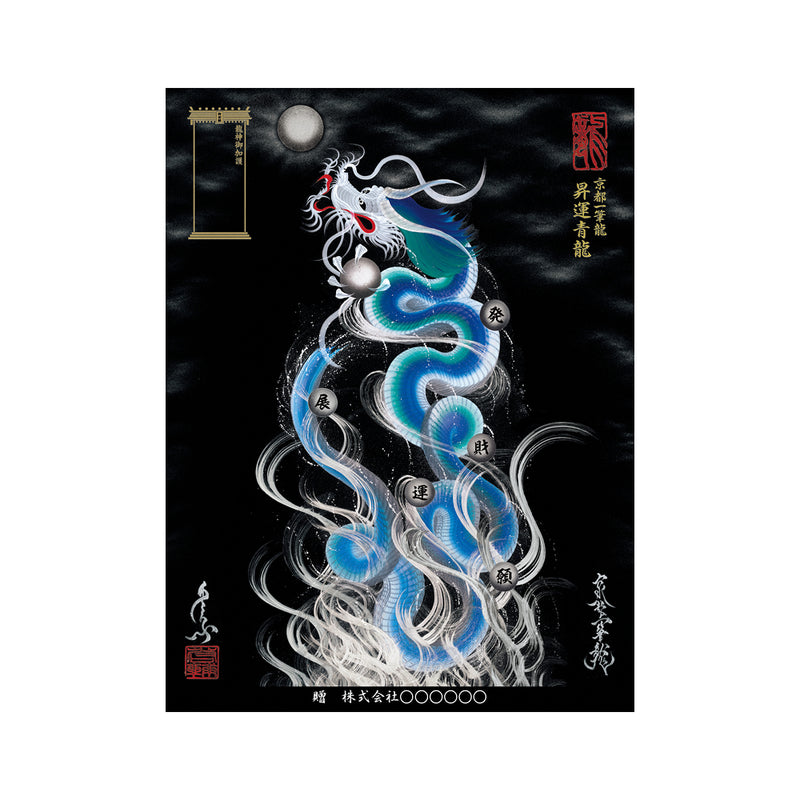 2025最新のスタイル 昇運・守護・縁結びの京都一筆龍】 龍神御加護の絵画（大） 絵画
