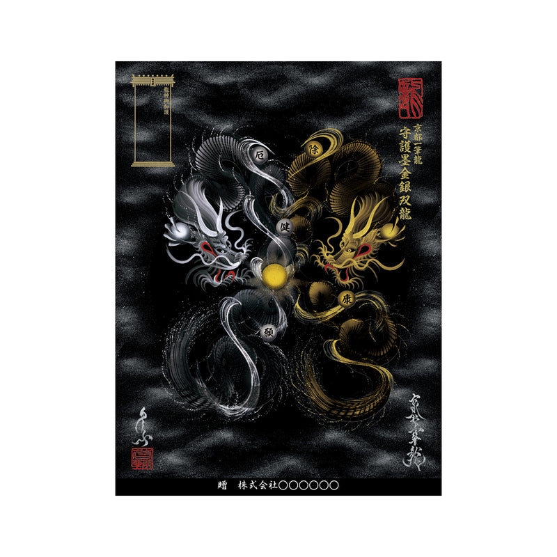 昇運・守護・縁結びの京都一筆龍】 龍神御加護の絵画（大）