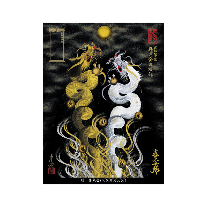昇運・守護・縁結びの京都一筆龍】 龍神御加護の絵画（大）