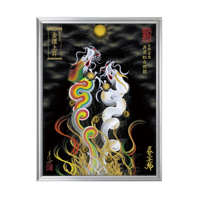 昇運・守護・縁結びの京都一筆龍】 龍神御加護の絵画〈額縁あり〉（大）