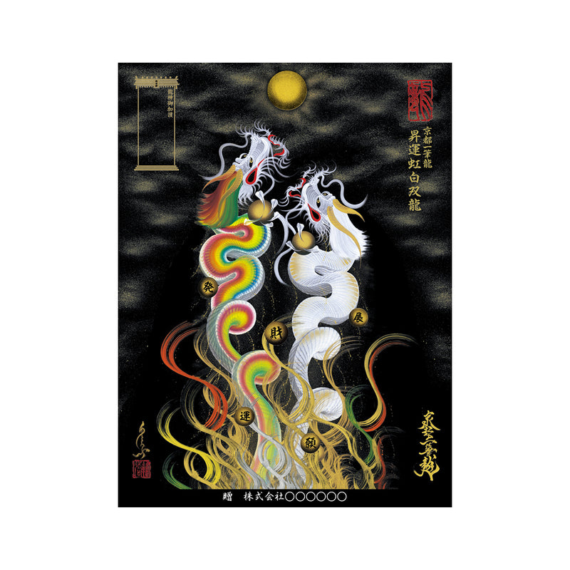 昇運・守護・縁結びの京都一筆龍】 龍神御加護の絵画（大）
