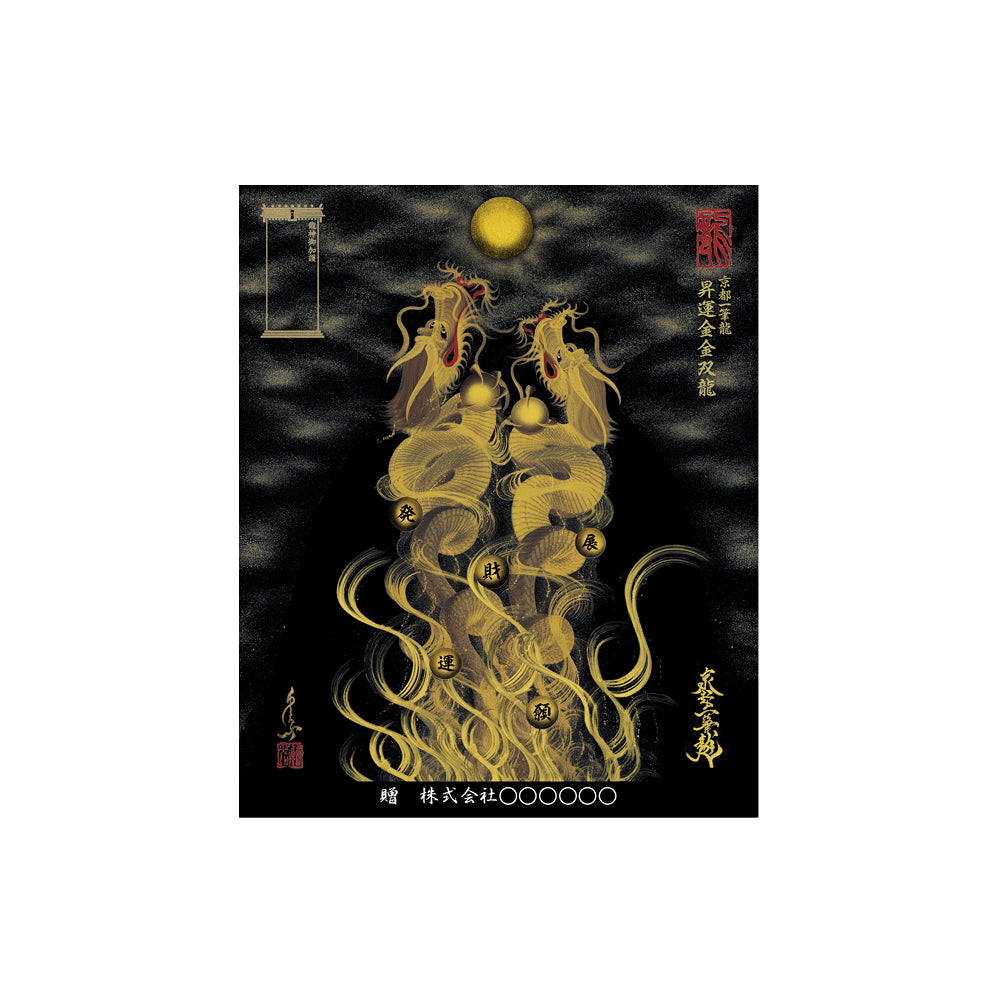 お取替え／ご交換用＜額縁無し＞絵画のみ】龍神御加護の絵画（小