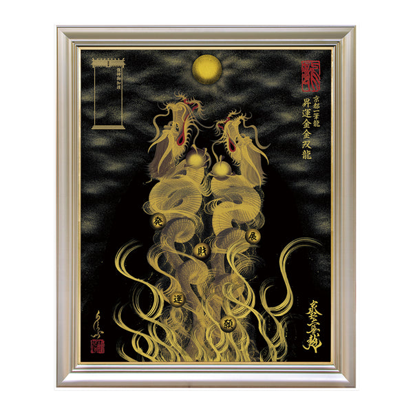 昇運・守護・縁結びの京都一筆龍