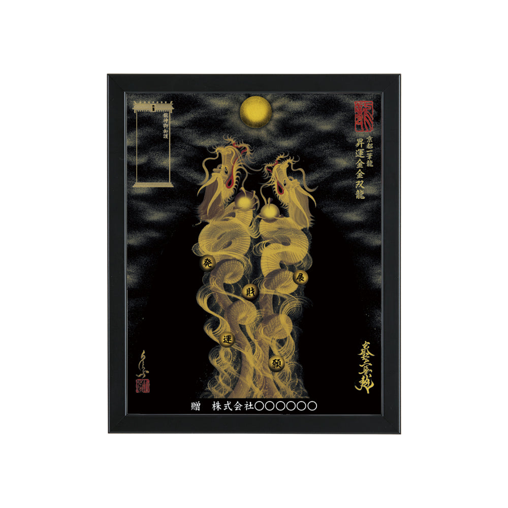 昇運・守護・縁結びの京都一筆龍】 龍神御加護の絵画〈額縁あり〉（盾