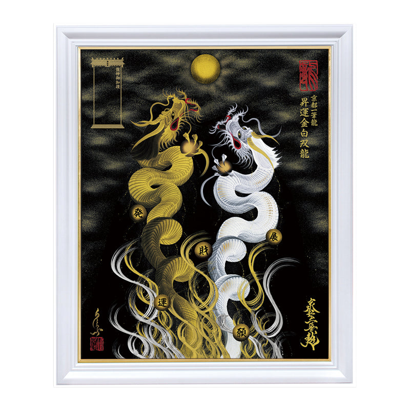 昇運・守護・縁結びの京都一筆龍】 龍神御加護の絵画〈額縁あり〉（特注）