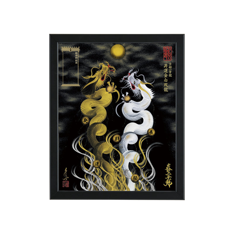 昇運・守護・縁結びの京都一筆龍】 龍神御加護の絵画〈額縁あり〉（盾