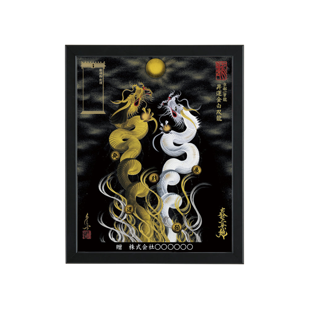 昇運・守護・縁結びの京都一筆龍】 龍神御加護の絵画〈額縁あり〉（盾