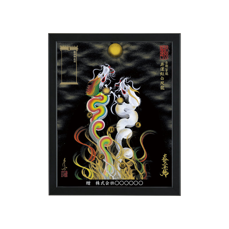 昇運・守護・縁結びの京都一筆龍】 龍神御加護の絵画〈額縁あり〉（盾
