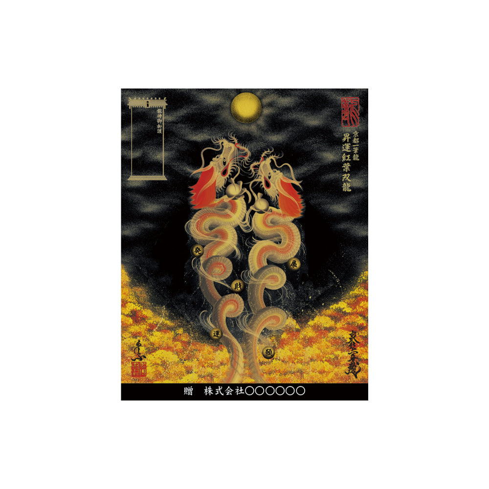 昇運・守護・縁結びの京都一筆龍】 龍神御加護の絵画〈額縁なし〉（盾