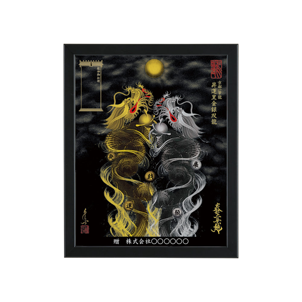 昇運・守護・縁結びの京都一筆龍】 龍神御加護の絵画〈額縁あり〉（盾