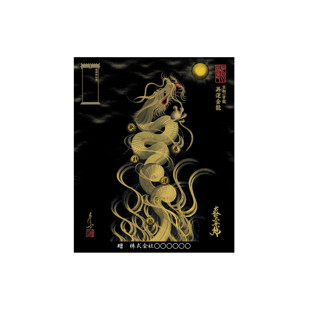 お取替え／ご交換用＜額縁無し＞絵画のみ】龍神御加護の絵画（小