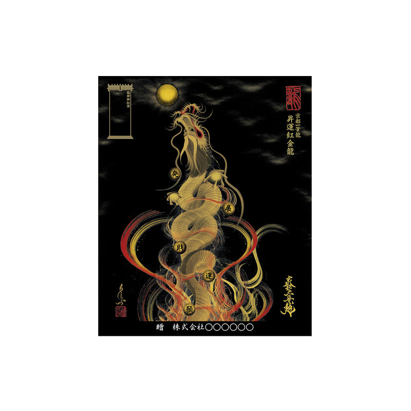 【お取替え／ご交換用絵画＜額縁無し】 龍神御加護の絵画（小）