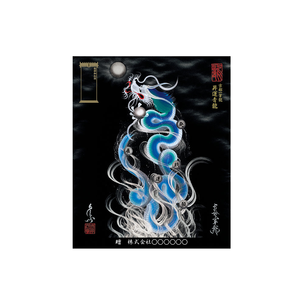 お取替え／ご交換用＜額縁無し＞絵画のみ】龍神御加護の絵画（小