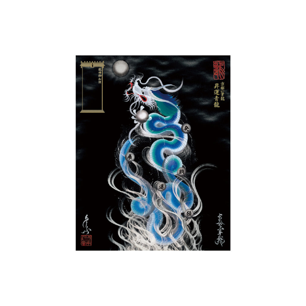 昇運・守護・縁結びの京都一筆龍】 龍神御加護の絵画〈額縁なし〉（盾