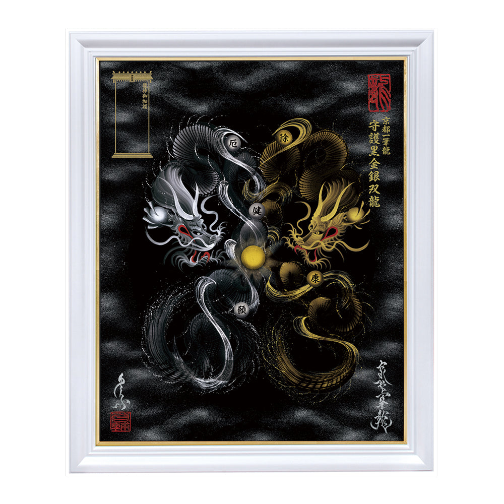 昇運・守護・縁結びの京都一筆龍】 龍神御加護の絵画〈額縁あり〉（特注）
