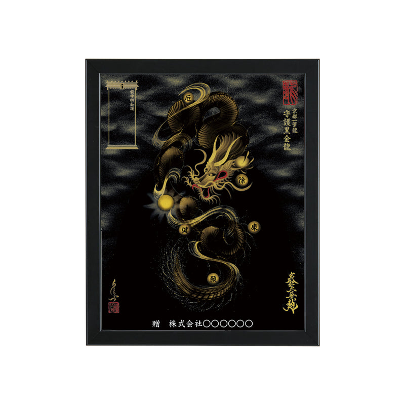 昇運・守護・縁結びの京都一筆龍】 龍神御加護の絵画〈額縁あり〉（盾