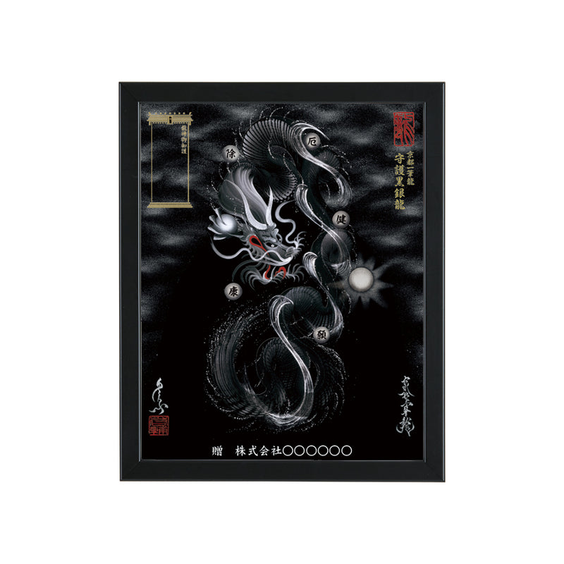 【真筆一点物】黄金角の銀龍 - 守護と昇運 (筆ペン一発描き/肉筆画/大色紙) 昇運・守護・縁結びの京都一筆龍】 龍神御加護の絵画〈額縁あり〉（盾