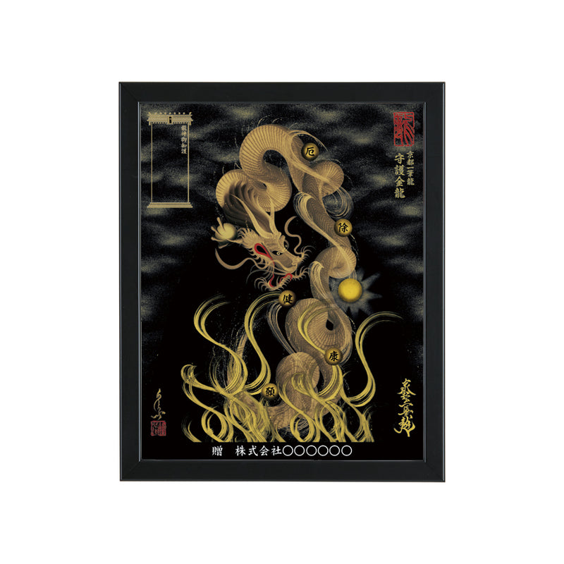 昇運・守護・縁結びの京都一筆龍】 龍神御加護の絵画〈額縁あり〉（盾