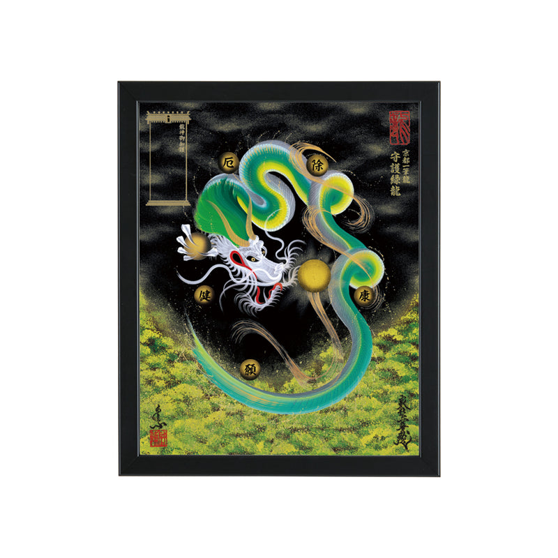 昇運・守護・縁結びの京都一筆龍】 龍神御加護の絵画〈額縁あり〉（盾