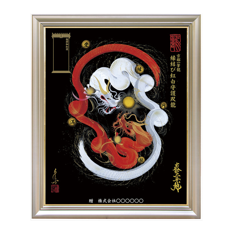 最終お値下B4 ＃金龍　＃最強開運　＃スピリチュアル絵画 昇運・守護・縁結びの京都一筆龍】 龍神御加護の絵画〈額縁あり〉（特注）