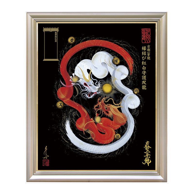 昇運・守護・縁結びの京都一筆龍】 龍神御加護の絵画〈額縁あり〉（特注）