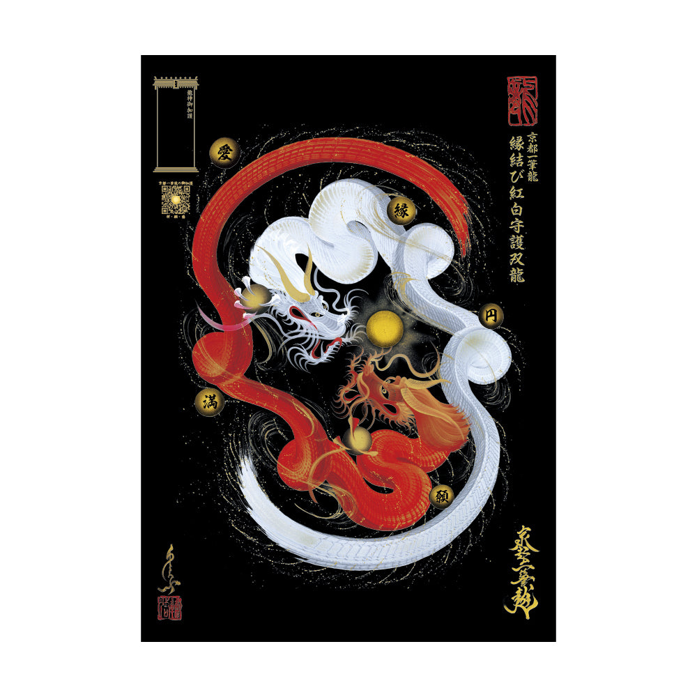 一筆龍　A3サイズ 桜龍　額なし　特別価格 一筆龍 A3サイズ 桜龍 額なし 特別価格