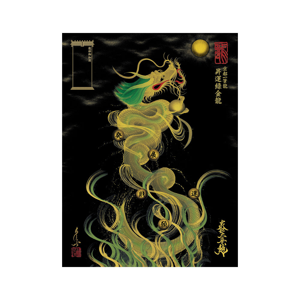 龍神牙 龍神のご加護神気52864832895424862824589体 心願成就