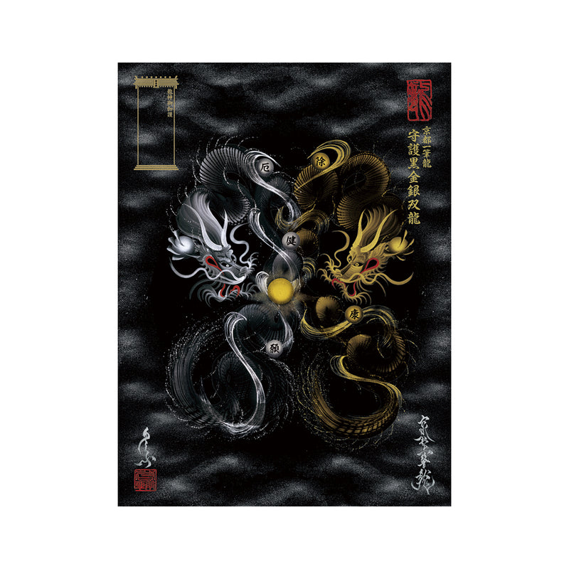 【昇運・守護・縁結びの京都一筆龍】 龍神御加護の絵画（大）