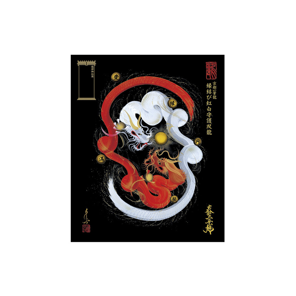 お取替え／ご交換用＜額縁無し＞絵画のみ】龍神御加護の絵画（小