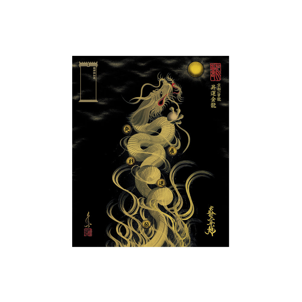 龍神様 一筆書き 絵画 黄金 額付き 昇運 お取替え／ご交換用＜額縁無し絵画のみ】龍神御加護の絵画（小
