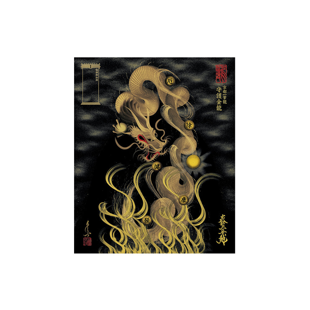 一筆龍 龍神 開運 縁起物 風水 商売繁盛 厄除け 墨絵 日本画 龍の絵 額縁 smallcoppy22-9_1000x.jpg?v=
