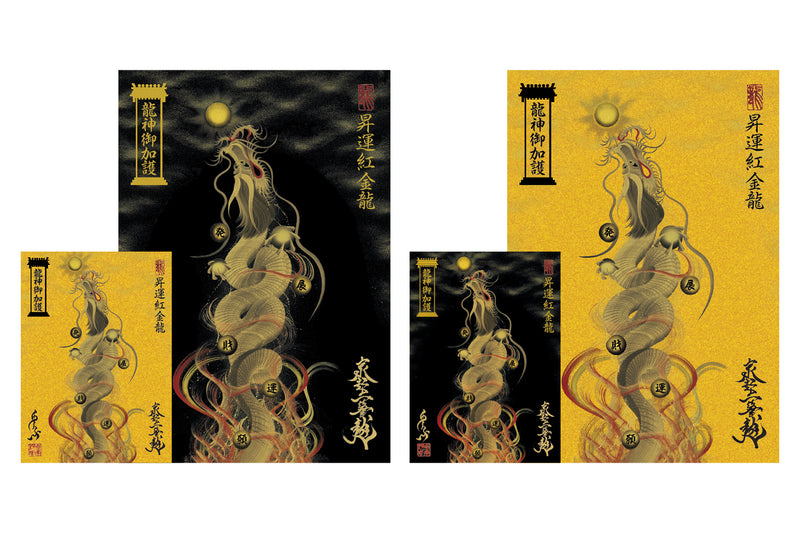 【昇運・守護・縁結びの京都一筆龍】 龍神御加護の絵画ステッカー