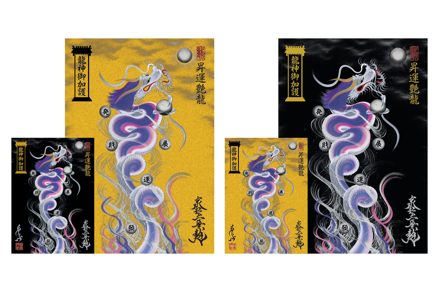 昇運・守護・縁結びの京都一筆龍】 龍神御加護の絵画ステッカー