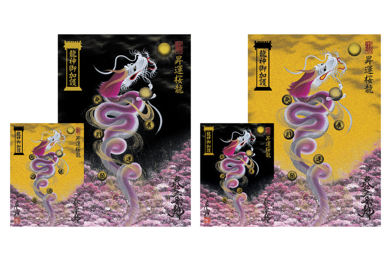 【昇運・守護・縁結びの京都一筆龍】 龍神御加護の絵画ステッカー
