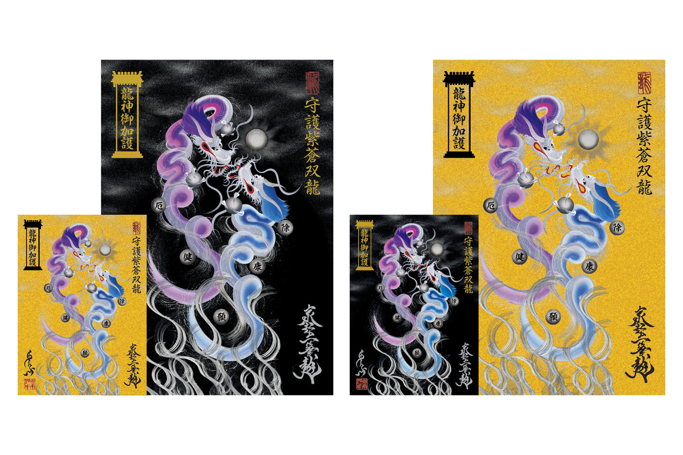 昇運・守護・縁結びの京都一筆龍】 龍神御加護の絵画ステッカー