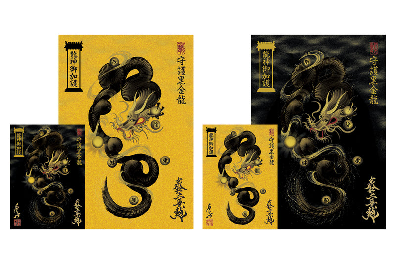 【昇運・守護・縁結びの京都一筆龍】 龍神御加護の絵画ステッカー