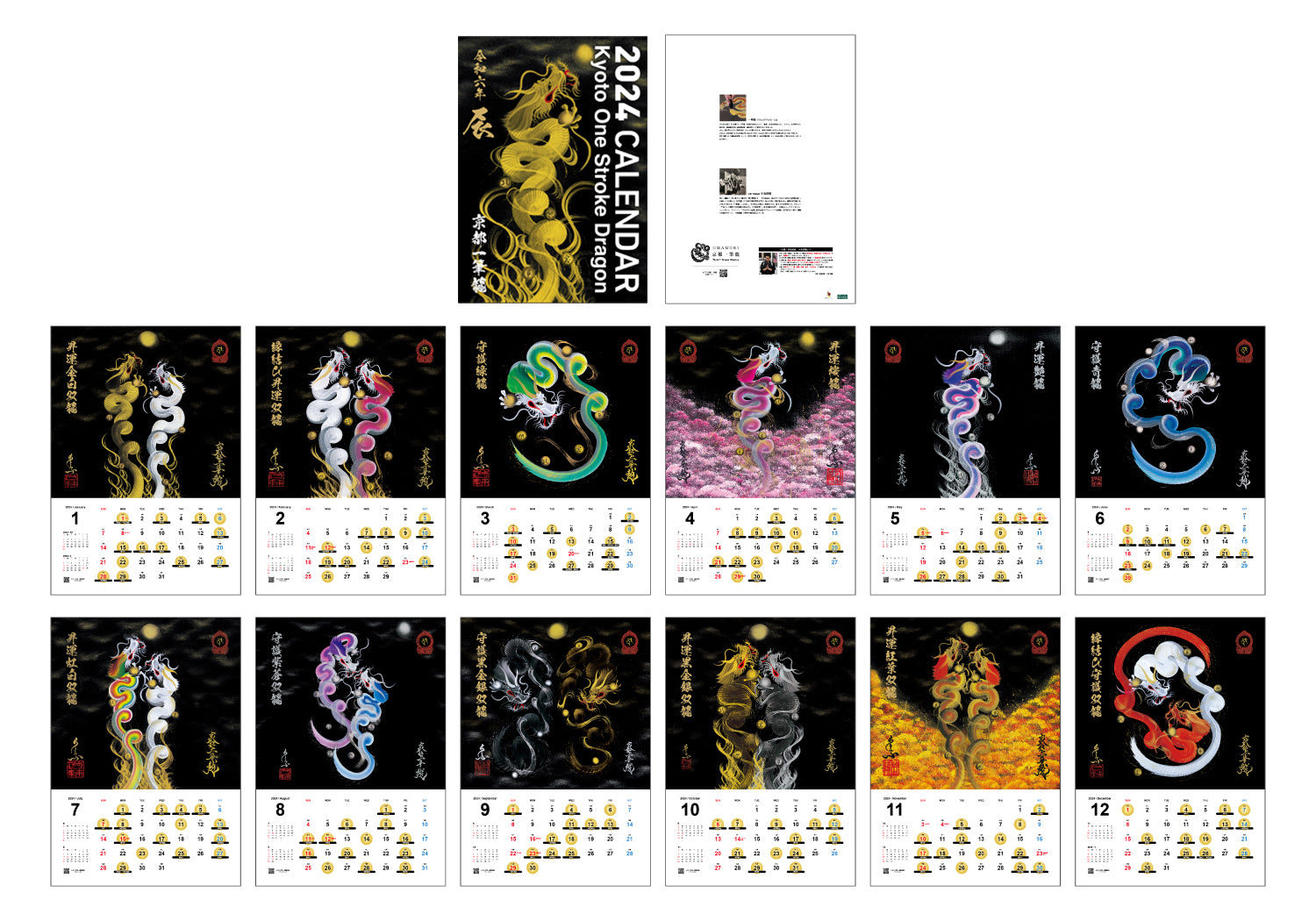 2024年(令和六年)『辰年』】京都一筆龍 特別企画カレンダー（壁掛け